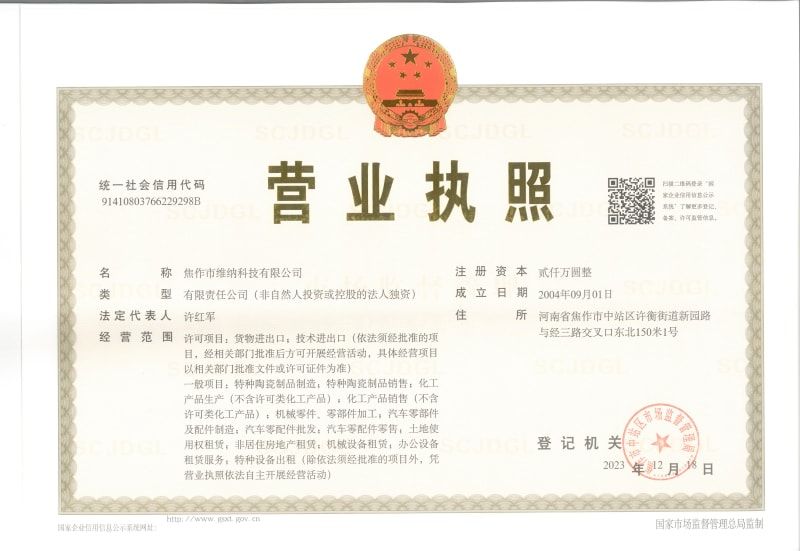 營業(yè)執(zhí)照